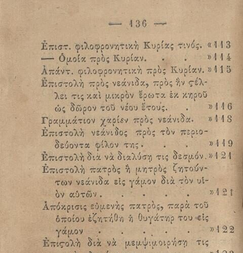 14 x 9 εκ. Δεμένο με το GR-OF CA CL.3.1. 2 σ. χ.α. + δ’ σ. + 136 σ. + 304 σ. + 2 σ. χ.α., όπου σ